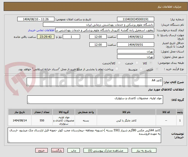 کاغذ A4