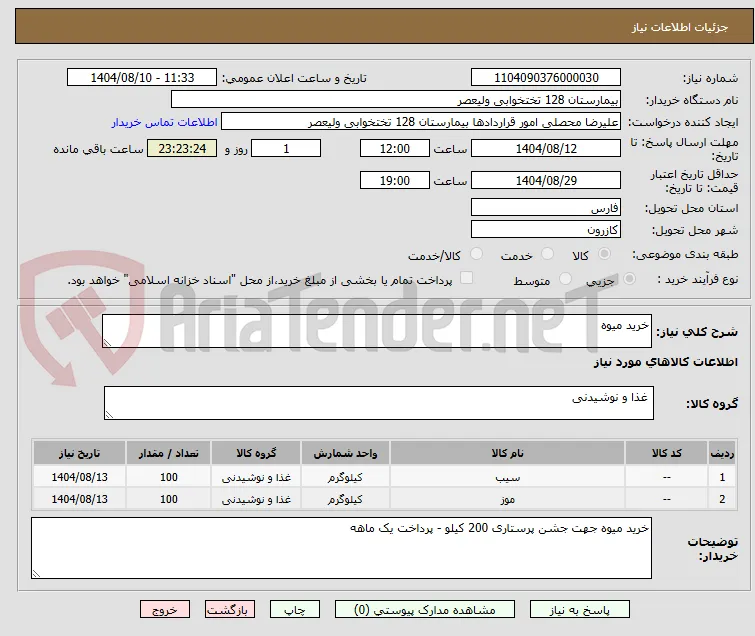 خرید میوه