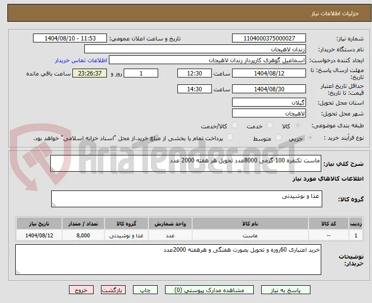 ماست تکنفره 100 گرمی 8000عدد تحویل هر هفته 2000 عدد