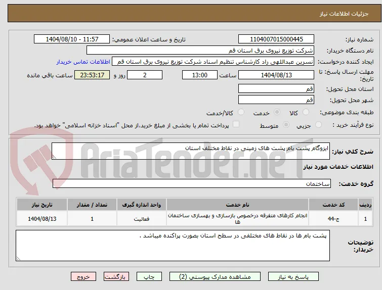ایزوگام پشت بام پشت های زمینی در نقاط مختلف استان 