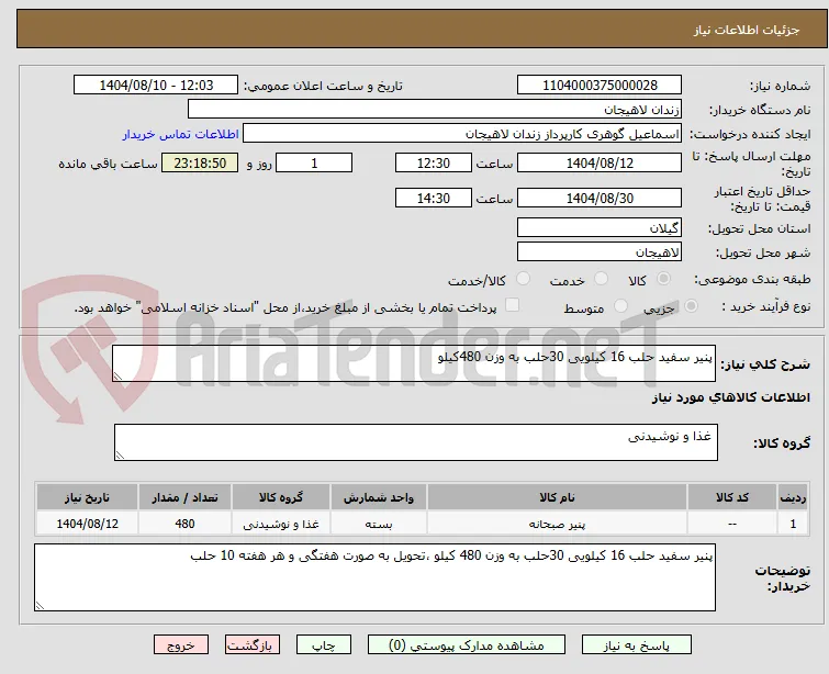پنیر سفید حلب 16 کیلویی 30حلب به وزن 480کیلو