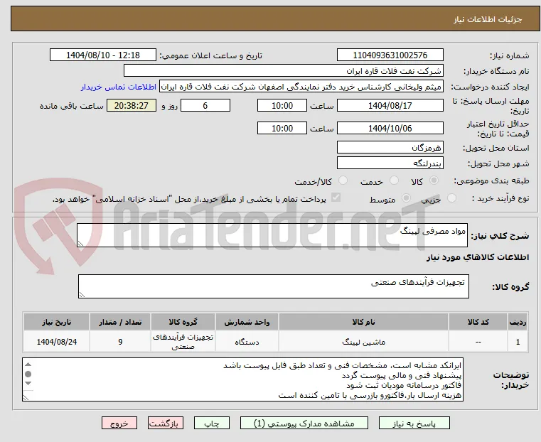 مواد مصرفی لپینگ
