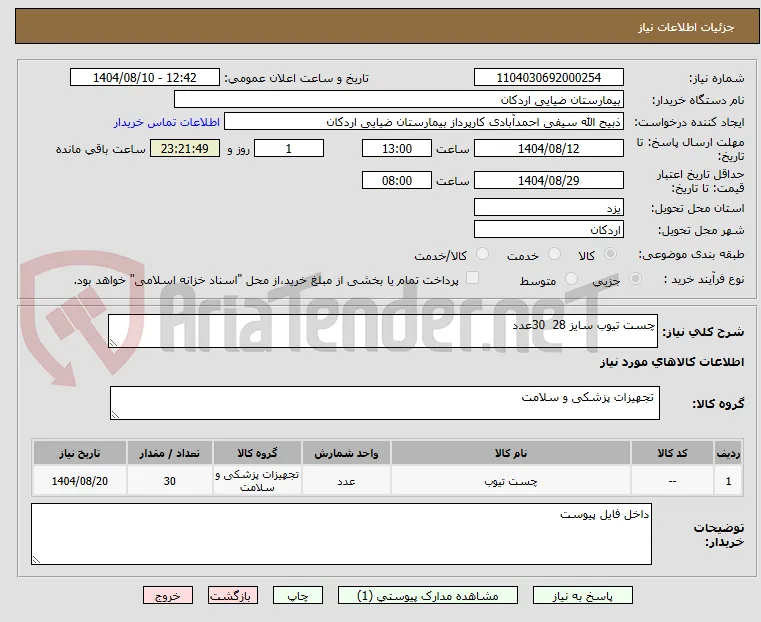 چست تیوب سایز 28  30عدد