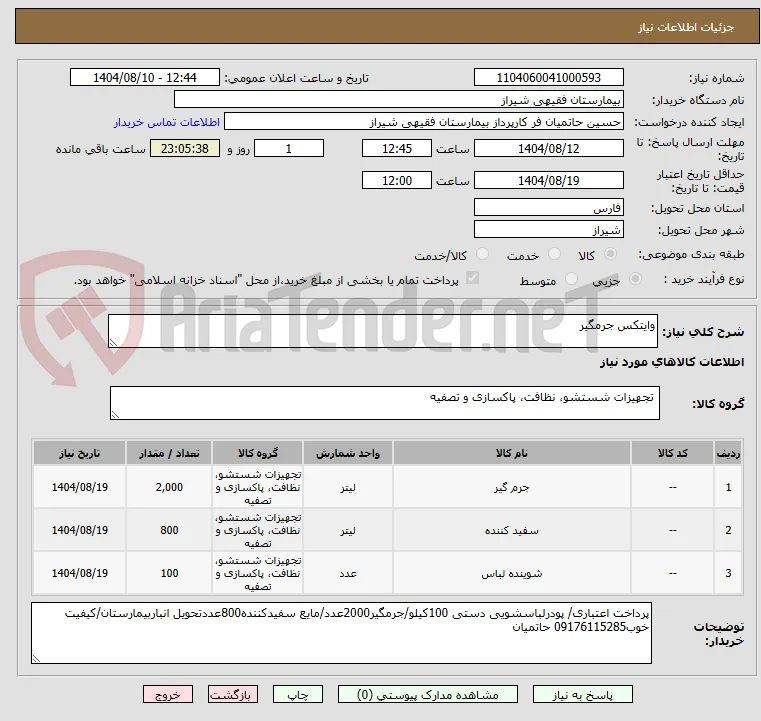 وایتکس جرمگیر