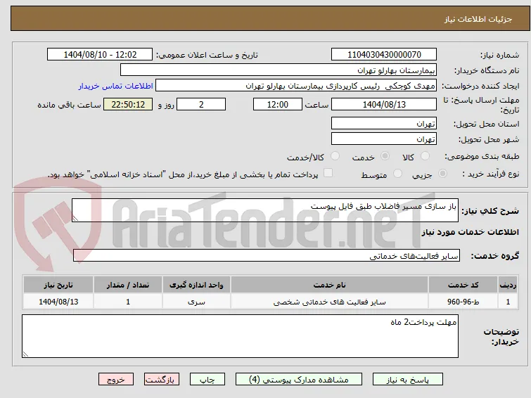 باز سازی مسیر فاضلاب طبق فایل پیوست