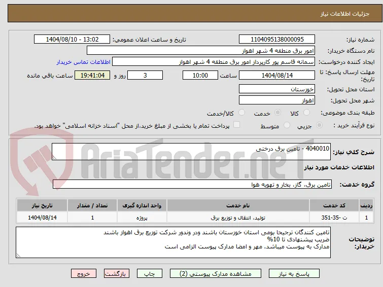 4040010 - تامین برق درختی