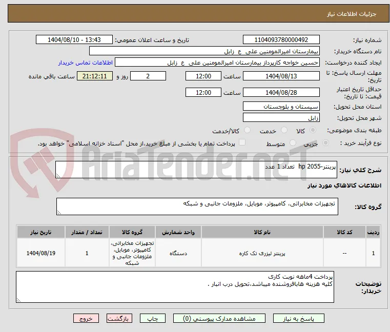 پرینتر-hp 2055  تعداد 1 عدد
