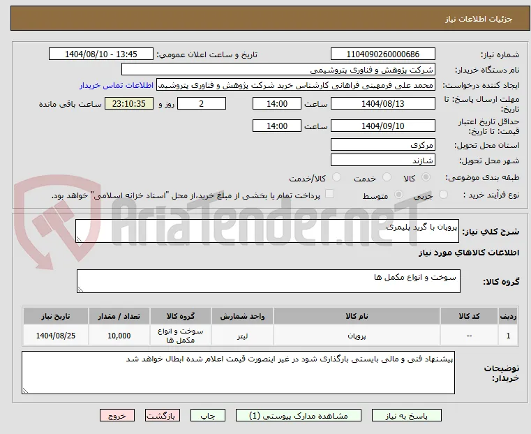 پروپان با گرید پلیمری