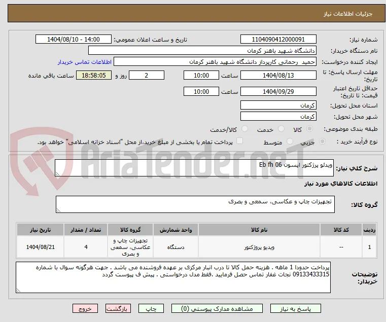 ویدئو پرژکتور اپسون Eb fh 06
