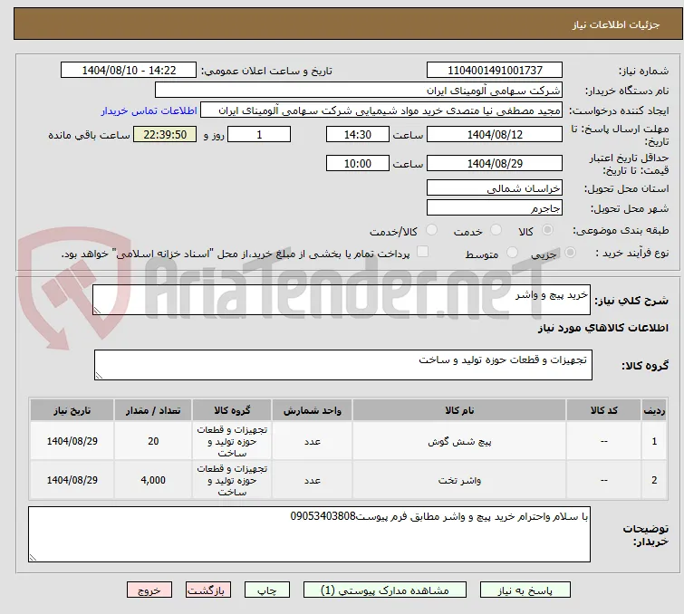 خرید پیچ و واشر