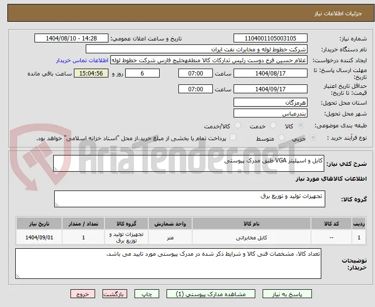 کابل و اسپلیتر VGA طبق مدرک پیوستی