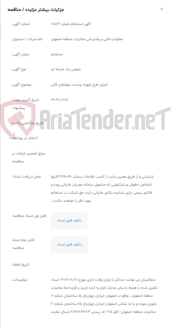 اجرای طرح شهرک وحدت جوشقان قالی