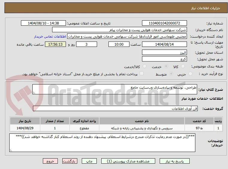 طراحی، توسعه و پیاده‌سازی وب‌سایت جامع 
