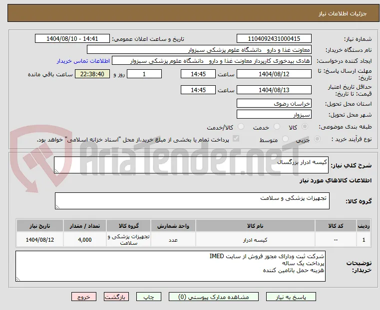 کیسه ادرار بزرگسال