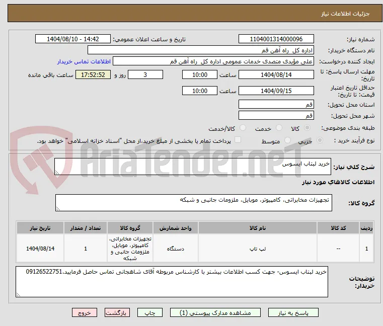خرید لبتاب ایسوس