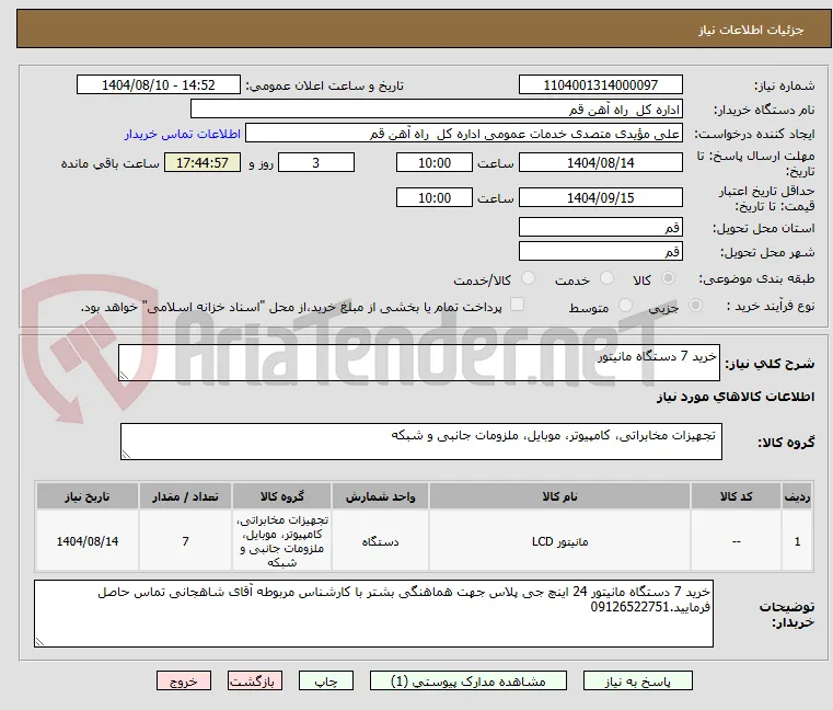 خرید 7 دستگاه مانیتور
