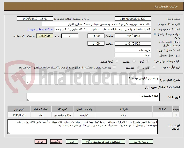 چای نیم کیلویی درجه یک