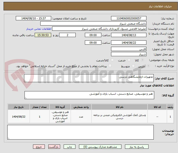 تجهیزات ازمایشگاهی درسی
