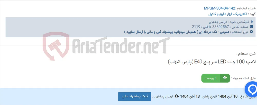 لامپ 100 وات LED سر پیچ E40 (پارس شهاب)