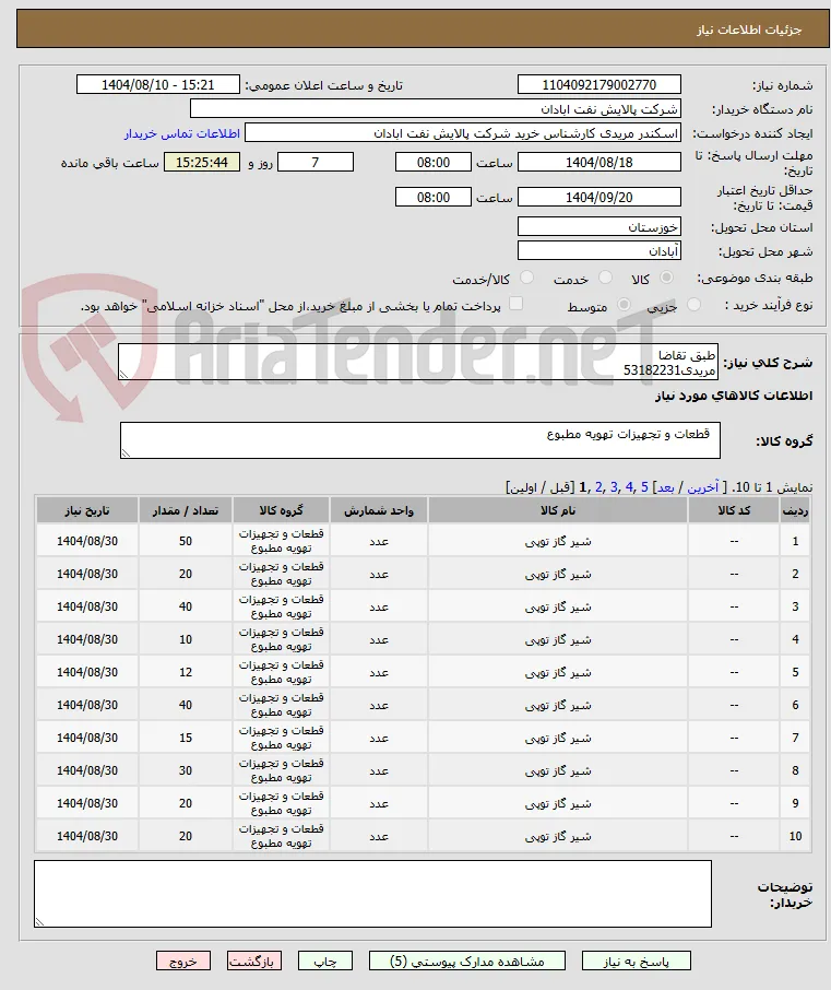 طبق تقاضا
مریدی53182231