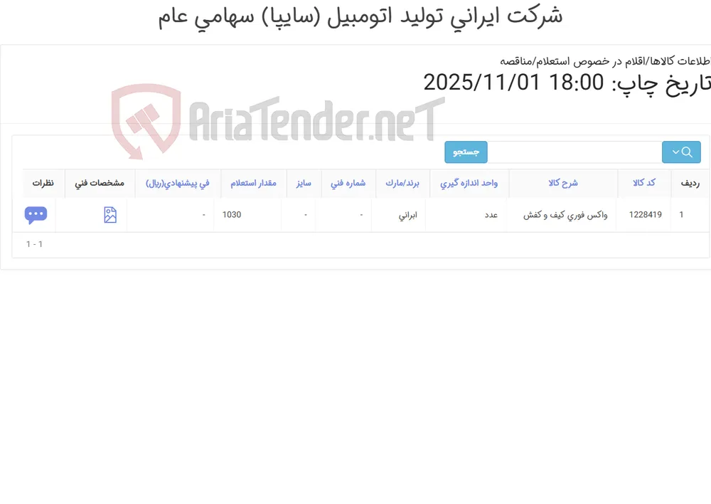 واکس