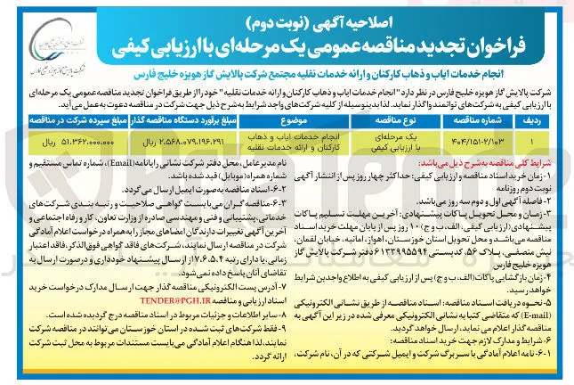  خدمات ایاب و ذهاب