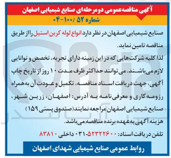 تامین انواع لوله کربن استیل