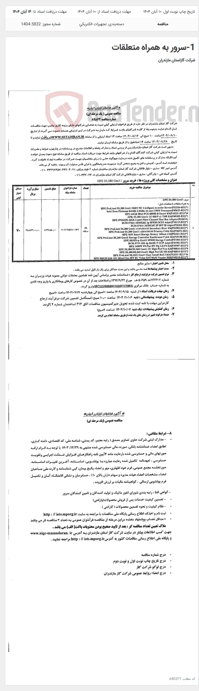 1-سرور به همراه متعلقات