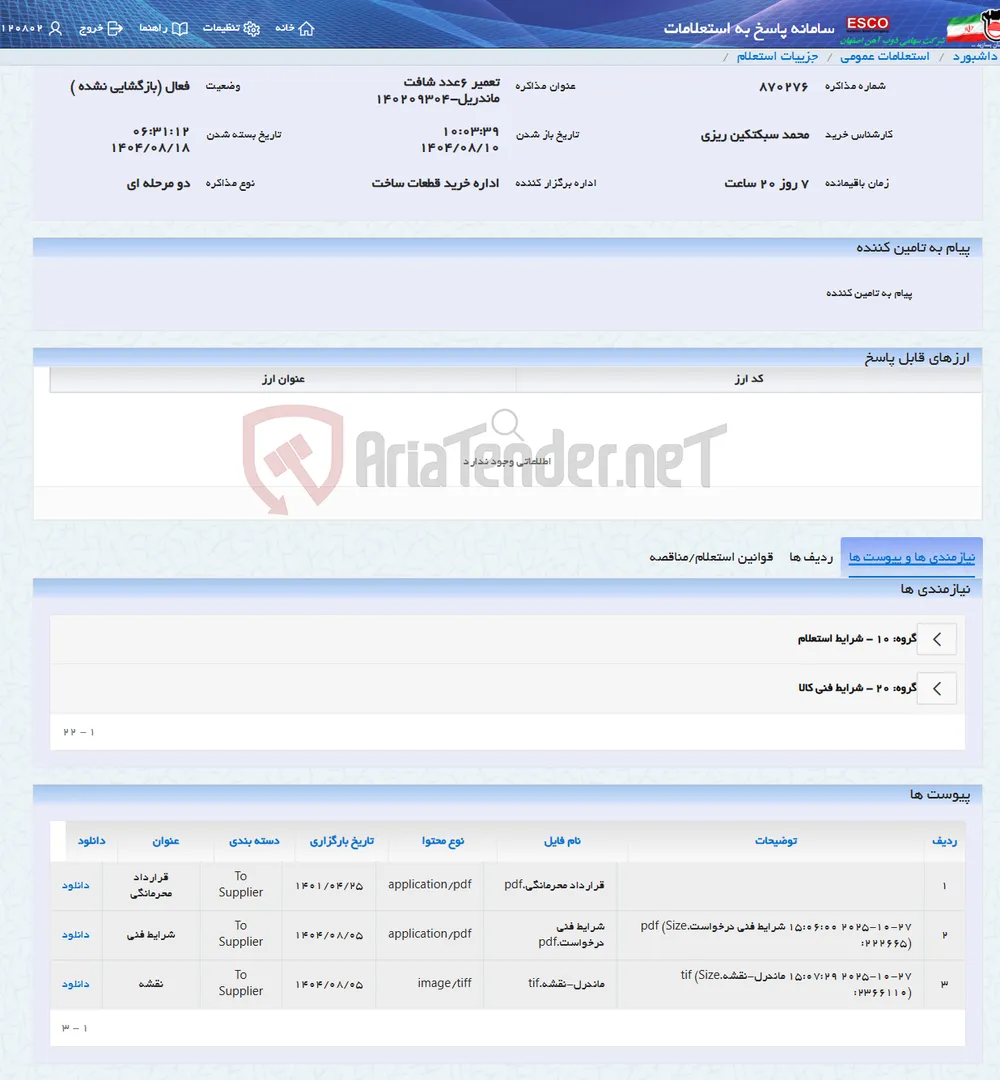 تعمیر 6عدد شافت ماندریل-140209304