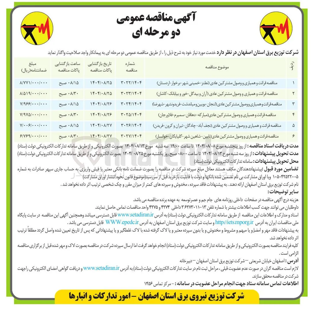 قرائت و همیاری و وصول مشترکین عادی 