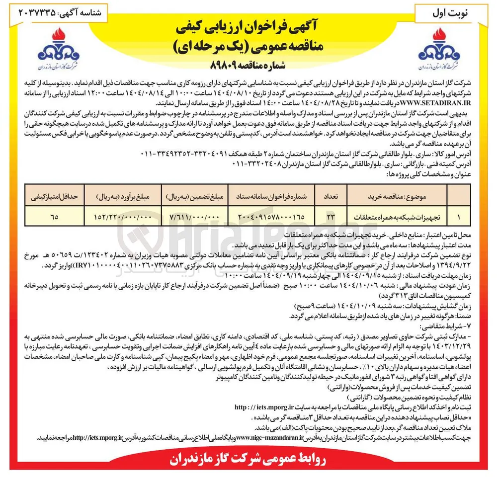 خرید تجهیزات شبکه به همراه متعلقات