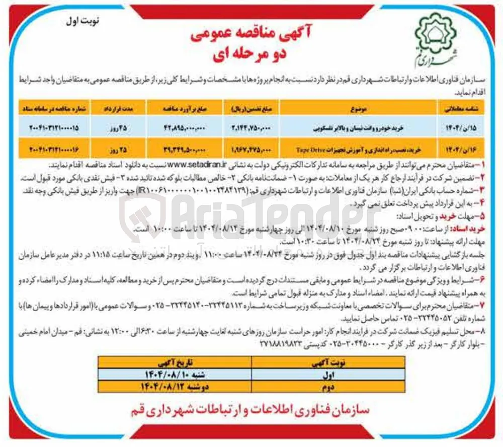 خرید خودرو وانت نیسان و بالابر تلسکوپی