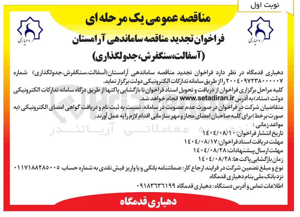 ساماندهی آرامستان (آسفالت، سنگفرش، جدولگذاری )