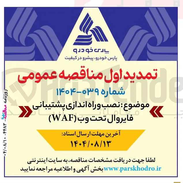 نصب و راه اندازی پشتیبانی فایروال تحت وب ( WAF 