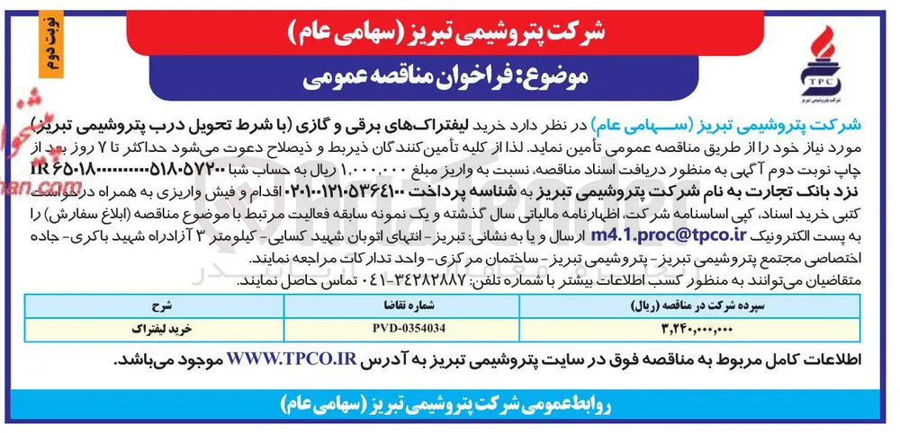  خرید لیفتراکهای برقی و گازی