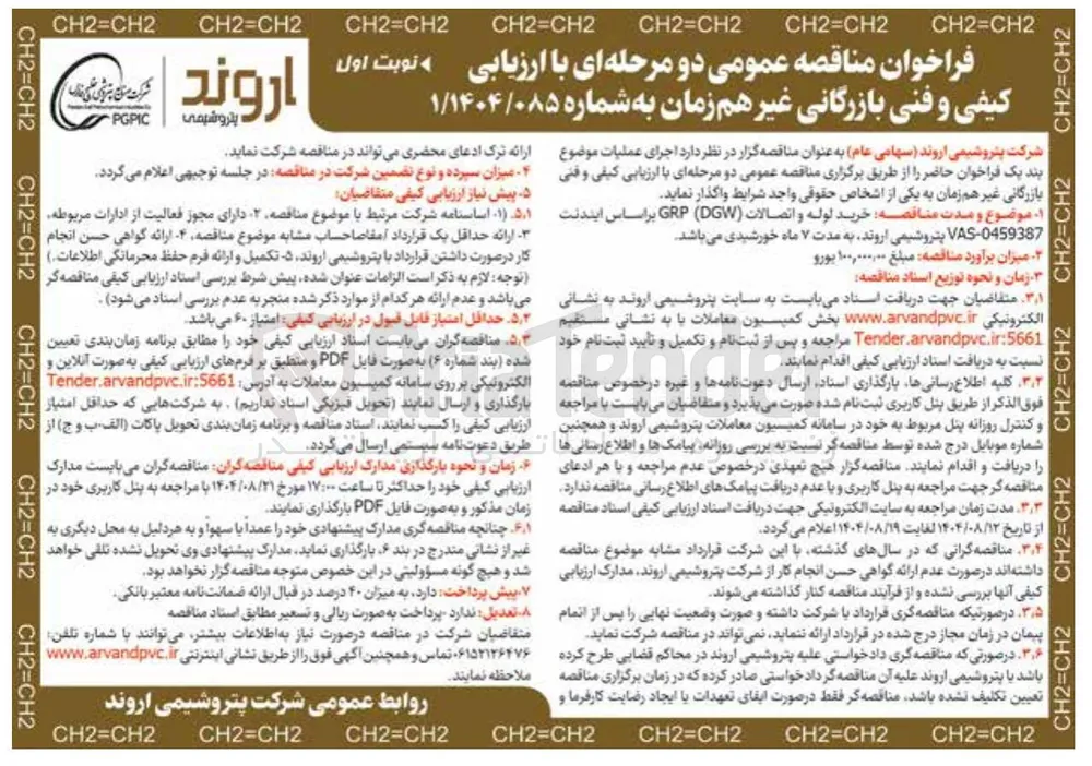 خرید لوله و اتصالات ( DGW ( GRP 