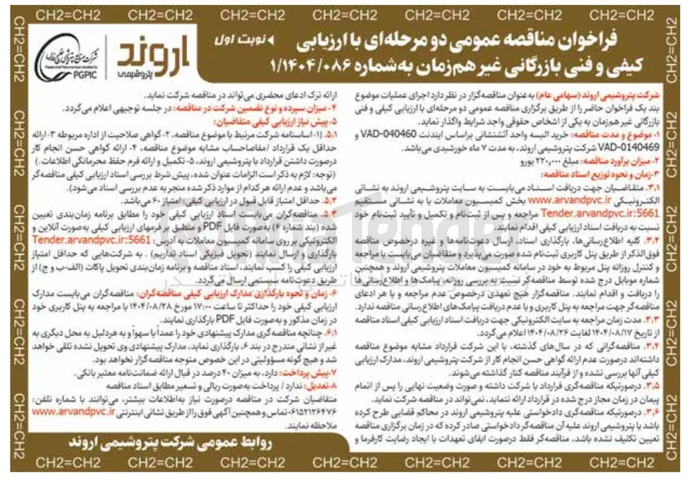 خرید البسه واحد آتشنشانی