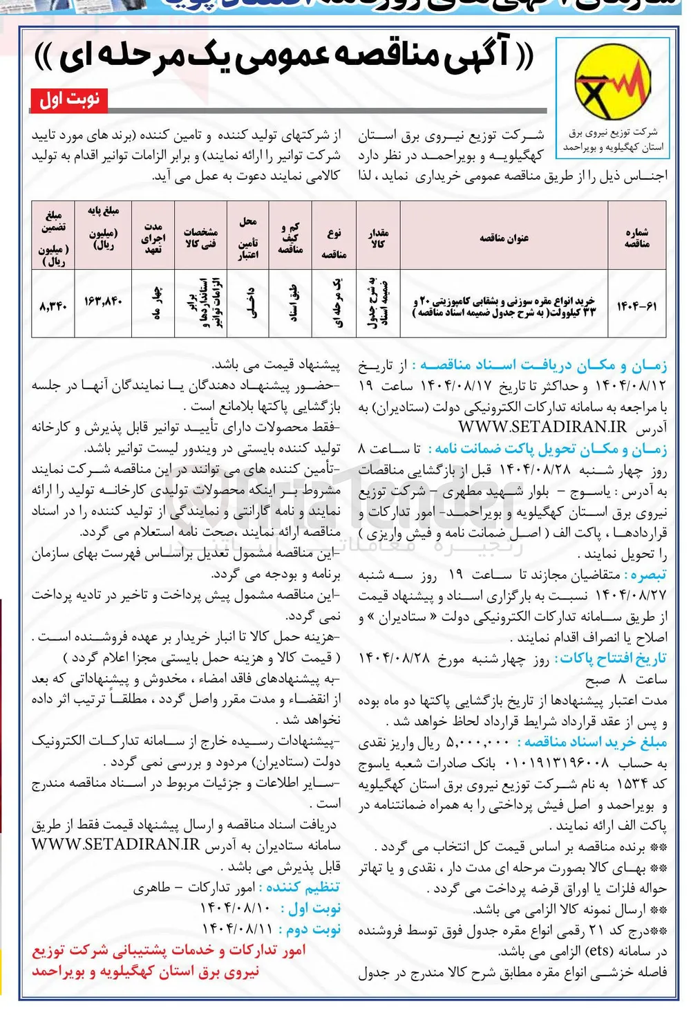 خرید انواعی مقره سوزنی و بشقابی کامپوزیتی 20 و 33 کیلوولت 