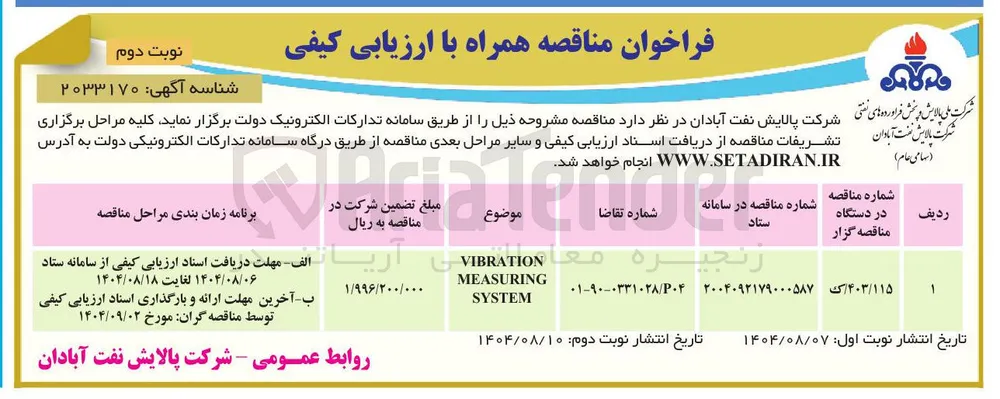 VIBRATION MEASURING SYSTEM