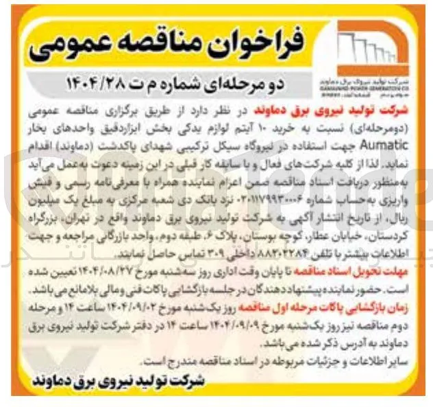 خرید ۱۰ آیتم لوازم یدکی بخش ابزار دقیق واحدهای بخار Aumatic