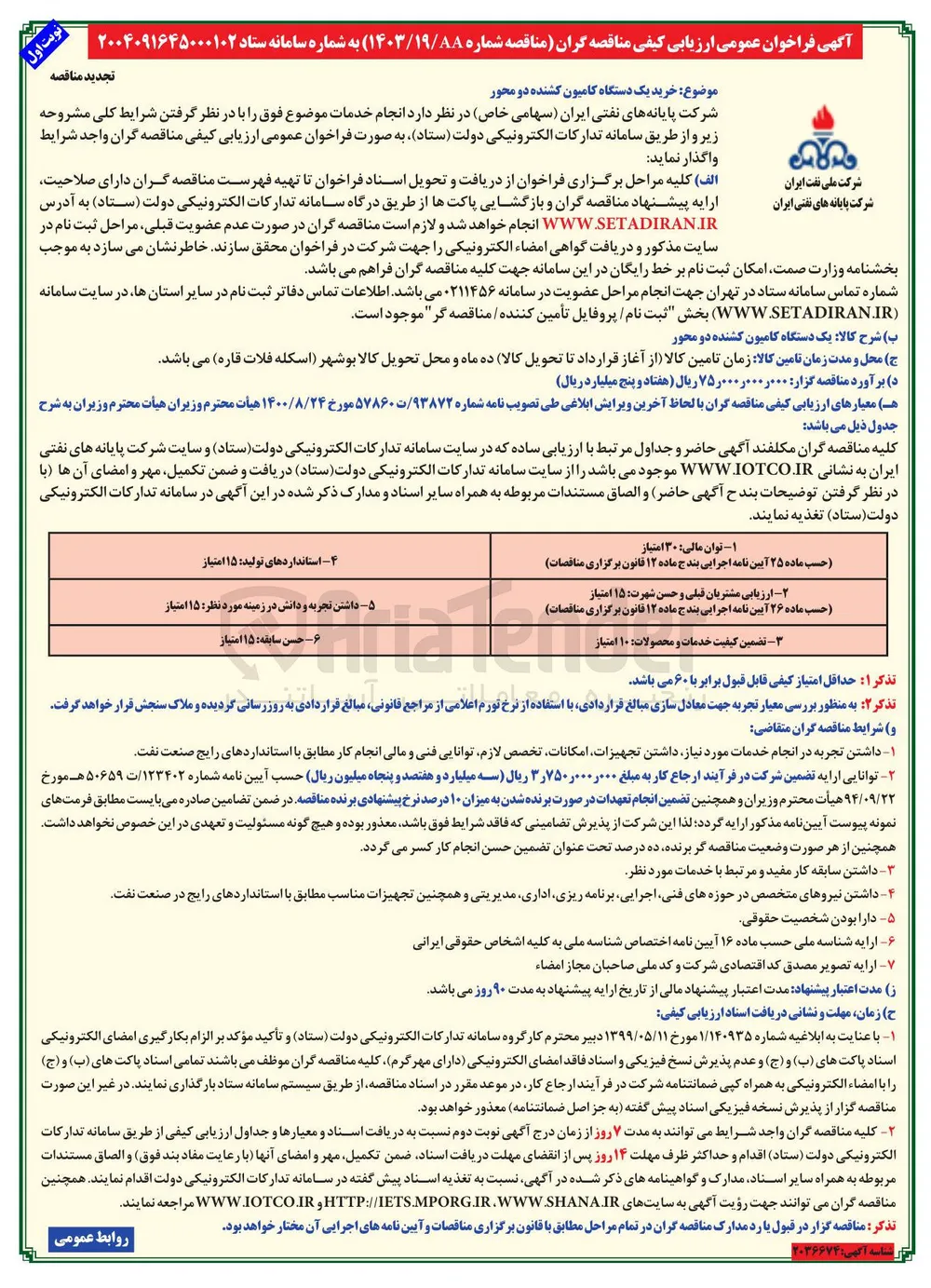 خرید یک دستگاه کامیون کشنده دو محور 