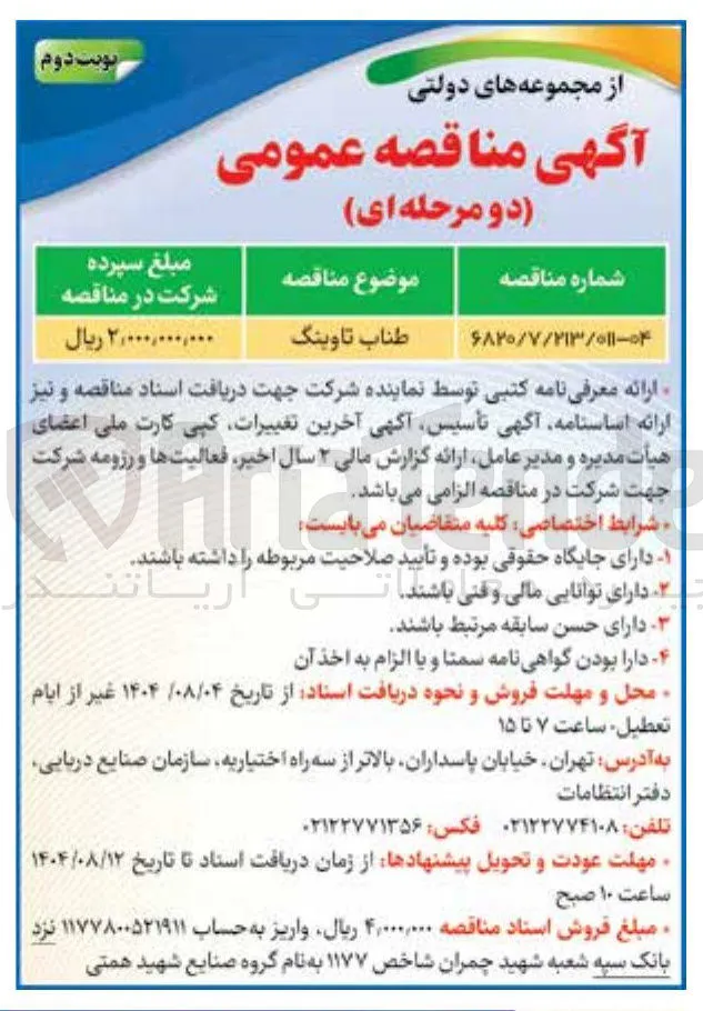 تامین طناب تاوینگ