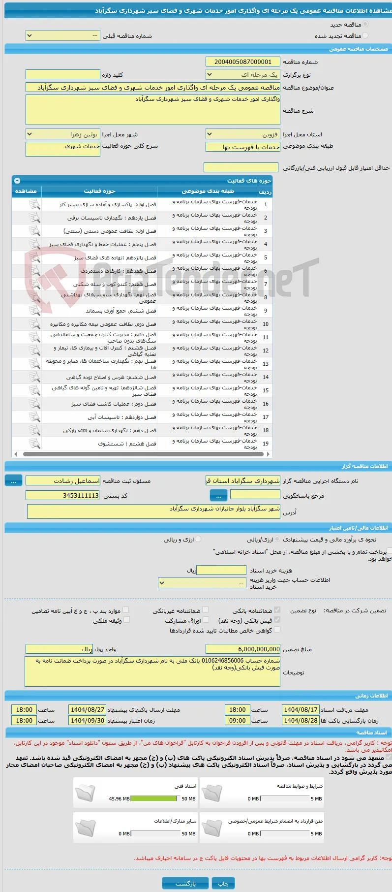 مناقصه عمومی یک مرحله ای واگذاری امور خدمات شهری و فضای سبز شهرداری سگزآباد