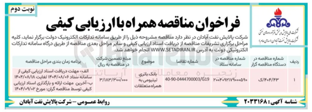 بانک باتری لیتیومی به همراه متعلقات
