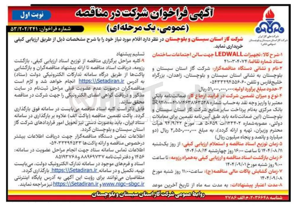 تجهیزات LEDWALL 