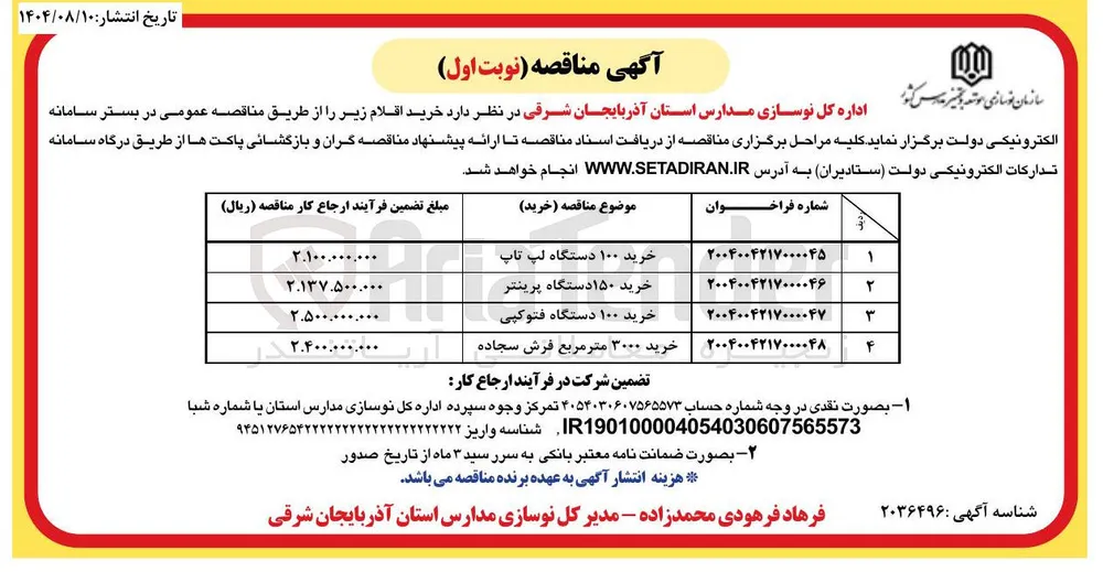 خرید ۱۵۰ دستگاه پرینتر 