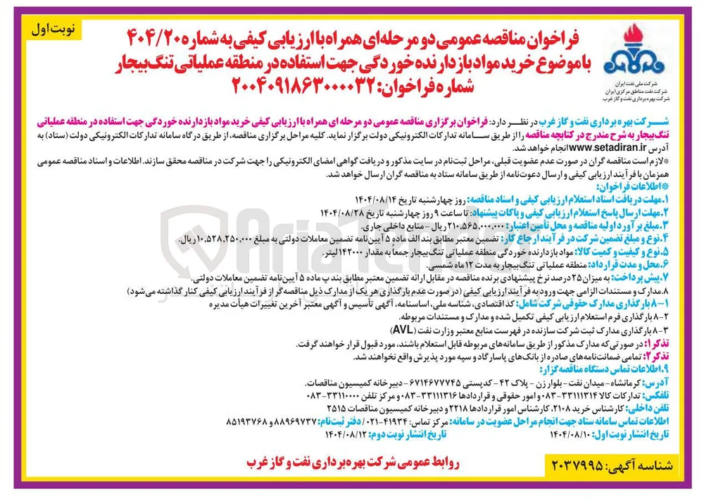 خرید مواد بازدارنده خوردگی