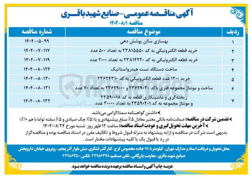 بهسازی سالن پوشش دهی