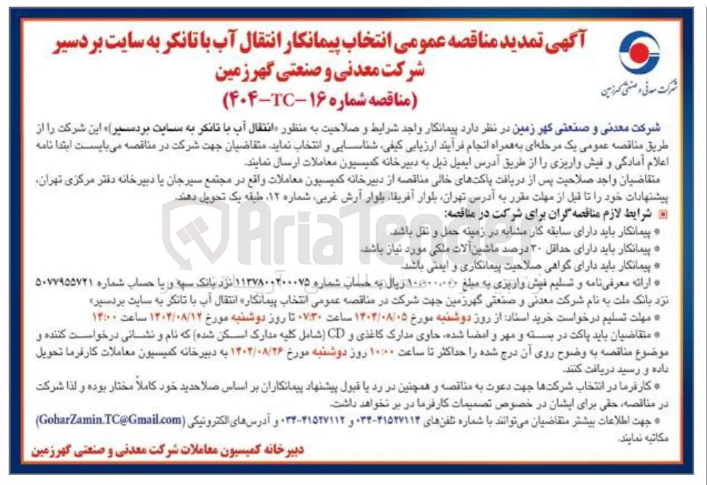  انتقال آب با تانکر 