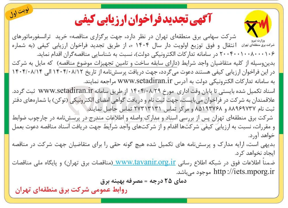  خرید ترانسفورماتورهای برق